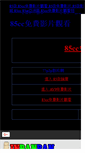 Mobile Screenshot of 85cc.in99.org